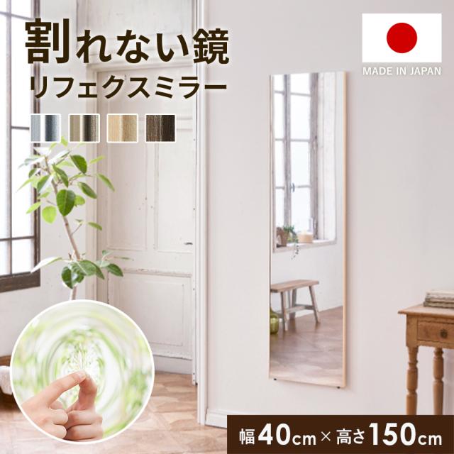 リフェクスミラー ジャンボ姿見 80×150cm リフェクスミラー ジャンボ