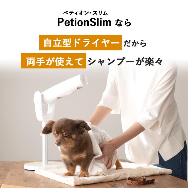 ペット ドライヤー ペットドライヤー 犬用 ハンズフリー ペティオン