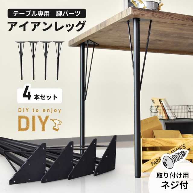 DIY 脚 パーツ テーブル脚 ねじ付き 4本セット リメイク オリジナル家具 ユーゴ おしゃれ DIY 北欧の通販は