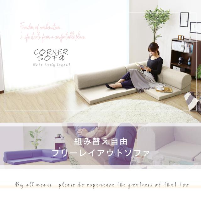 コーナーソファ ローソファー ソファ ソファー ソファーベッド コーナーソファ ローソファー ソファ ソファー ソファーベッド