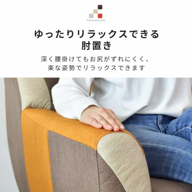 ソファー パッチワークソファー 1人掛け パッチワーク カラフル ソファー パッチワークソファー 1人掛け パッチワーク カラフル