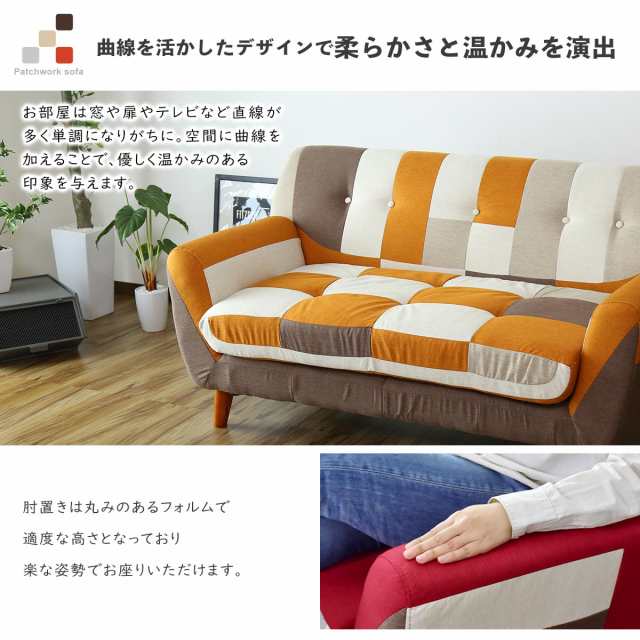 ソファー パッチワークソファー 2人掛け パッチワーク カラフル