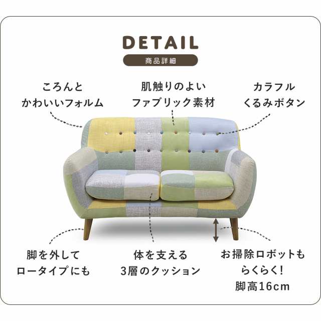 2人掛け ソファ パッチワーク パッチワークソファー カラフル