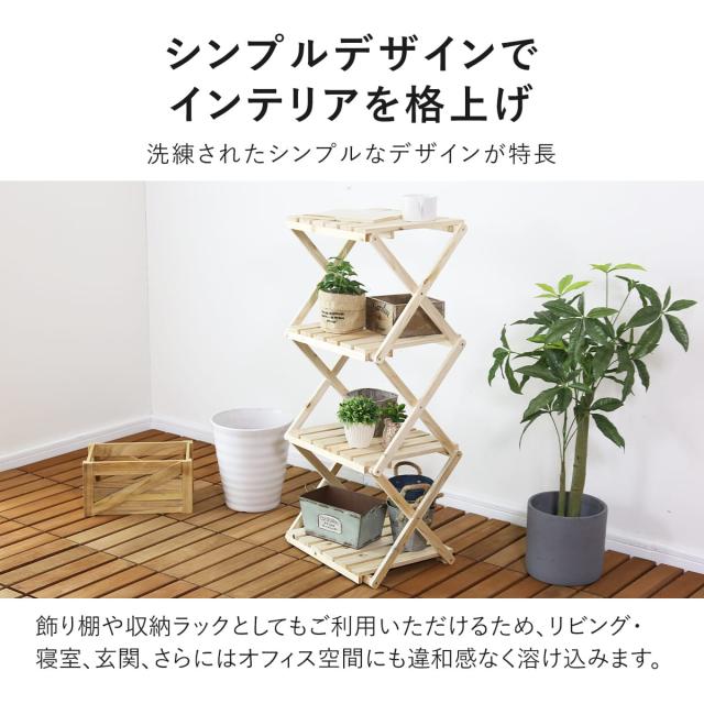 ラック 木製 棚 オープンラック 折りたたみ シェルフ フラワースタンド