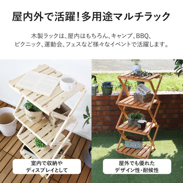 ラック 木製 棚 オープンラック 折りたたみ シェルフ フラワースタンド