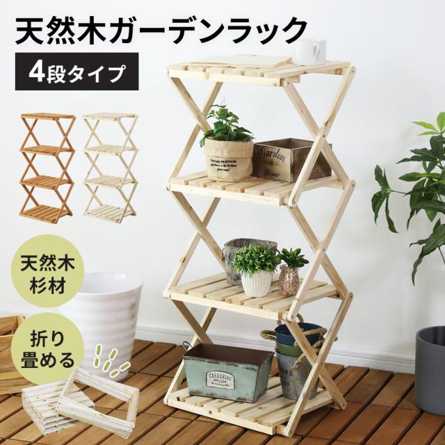 ラック 木製 棚 オープンラック 折りたたみ シェルフ フラワースタンド