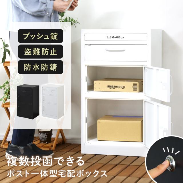 宅配ボックス 玄関収納 鍵付き 屋内 屋外 かぎ付き 収納 職場 宅急便 戸建て用ポスト 印鑑置き付 ベアータ 北欧 新生活 プレゼントの通販は
