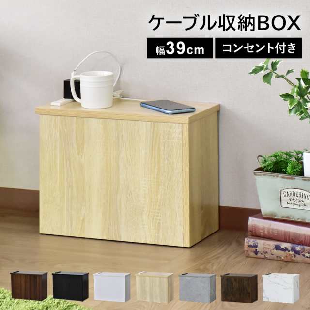 木製ケーブル収納ボックス ホワイト 使いやすいサイズ違い2個セット 