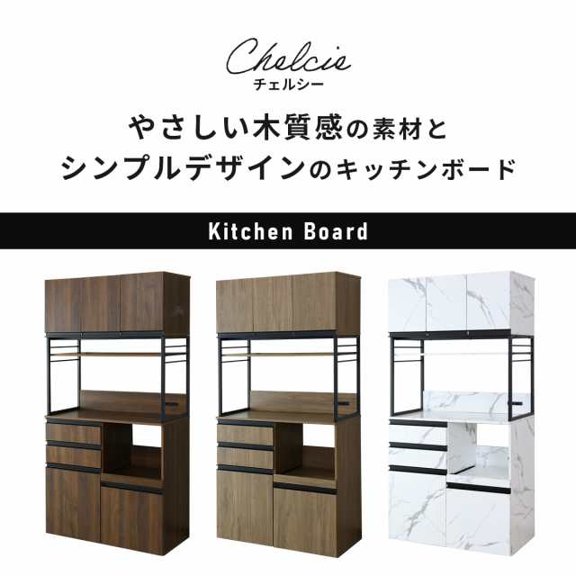Amazon｜Bizdoris 食器棚 キッチンボード 収納 幅90 一人暮らし