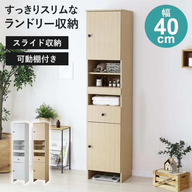 スリム☆ランドリー収納　ランドリーチェスト　脱衣場　洗面所収納　上下セット スリム☆ランドリー収納 ランドリーチェスト 脱衣場 洗面所収納 上下