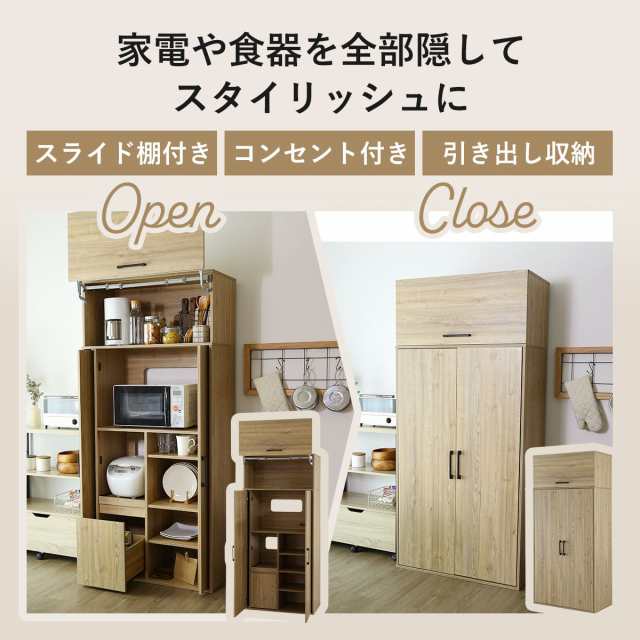 キッチン収納 食器棚 収納棚 開閉式 引き出し コンセント付き