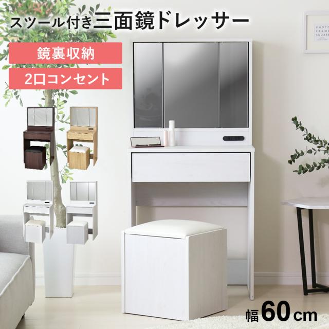ドレッサー 化粧台 鏡 収納 引出し コンパクト 幅60cm サイドテーブル リーザ インテリア家具 おすすめ おしゃれ 北欧 big_ki プレゼント tm
