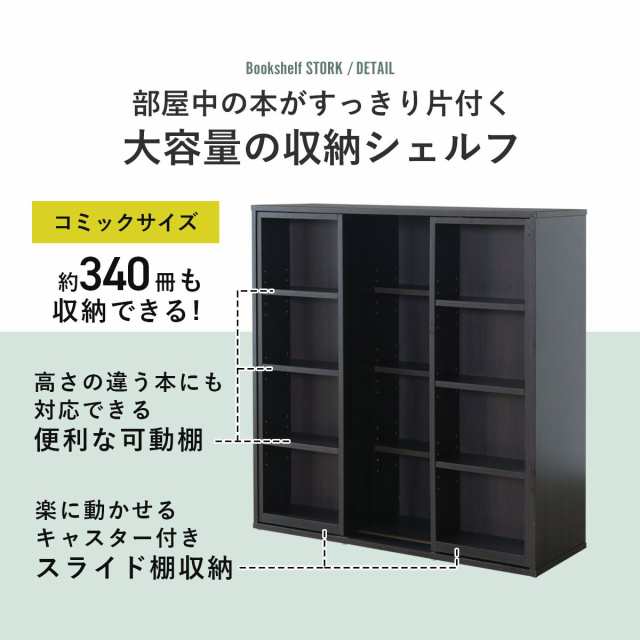 インテリア/住まい/日用品本棚 書棚 幅89cm ラック スライド式本棚 