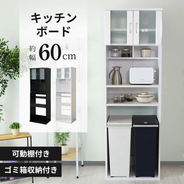 キッチンボード 60 食器棚 キッチン収納 スリム 収納棚 引き戸 ガラス戸 幅60cm 収納 ティエール インテリア家具 おすすめ おしゃれ  北欧｜au PAY マーケット