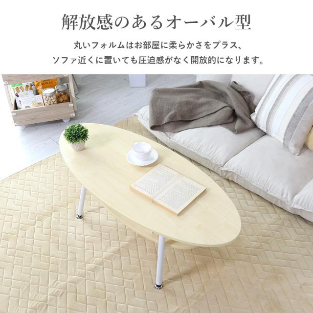 エルモ オーバルテーブル テーブル センターテーブル 楕円形 110 机 木製 ローテーブル ひとり