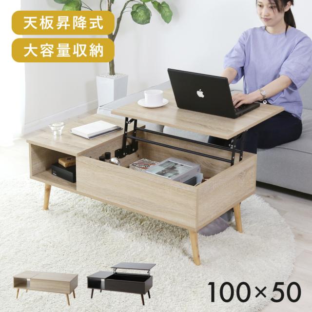 昇降式テーブル 幅100cm テーブル 昇降式 センターテーブル