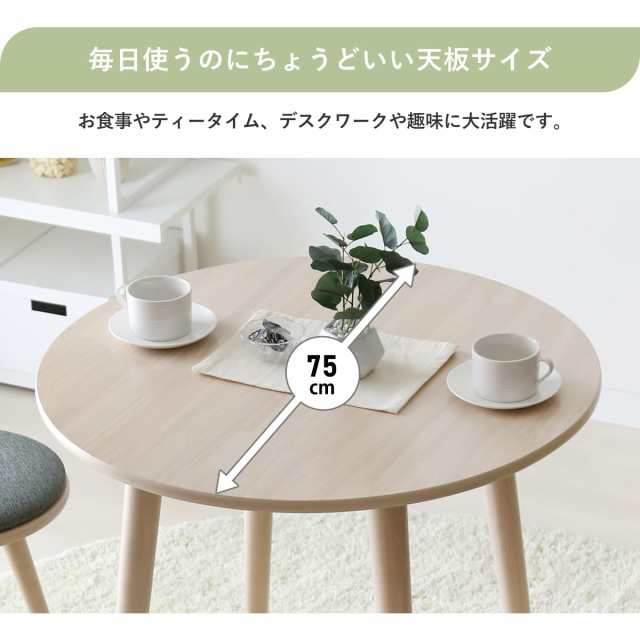ダイニングテーブル コンパクト 幅75 イームズホワイト リビング ラウンド 単品 丸型テーブル サイジャテーブル インテリア家具 おすす