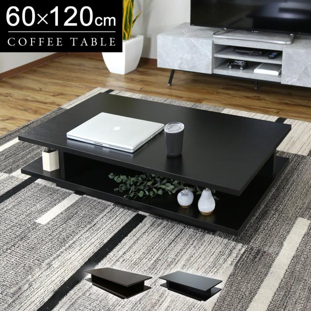 センターテーブル テーブル ローテーブル 木製 幅120cm 収納 棚付き