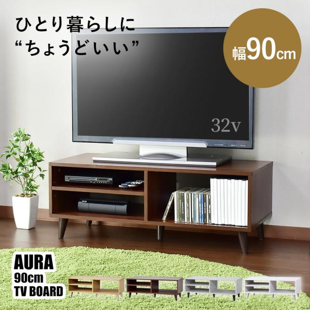 テレビボード テレビ台 TV台 多目的ローボード 木製 ローボード オーラ90cm インテリア家具 おすすめ おしゃれ 北欧 big_ki プレゼント tmの通販は