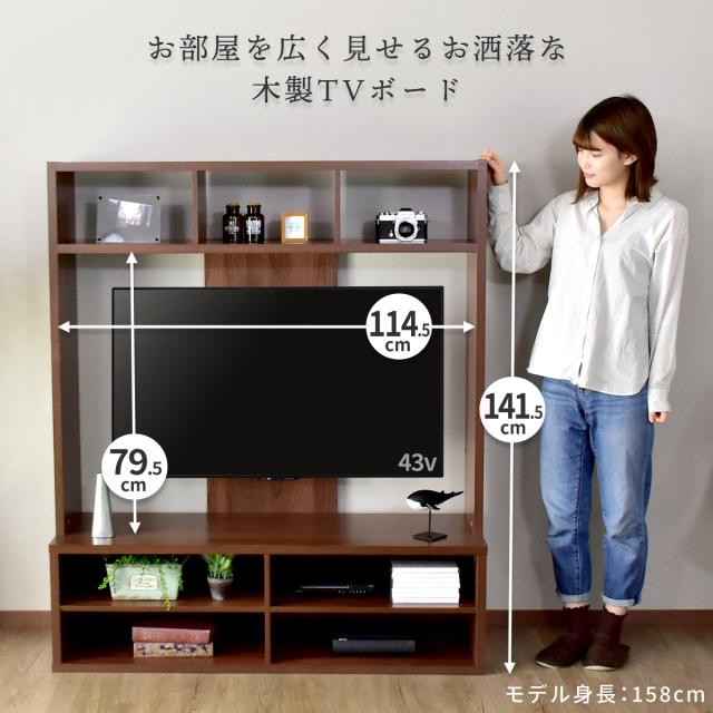 テレビ台 テレビボード テレビラック 木製 壁面収納 リビング収納 43V
