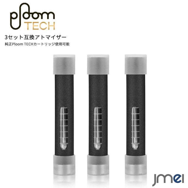 プルームテック 互換 アトマイザー Ploomtech プルーム テック 電子タバコ メール便 送料無料の通販はau Pay マーケット Jmei プルームテック 互換 アトマイザー Ploomtech プルーム テック 電子タバコ メール便 送料無料の通販はau Pay マーケット Jmei