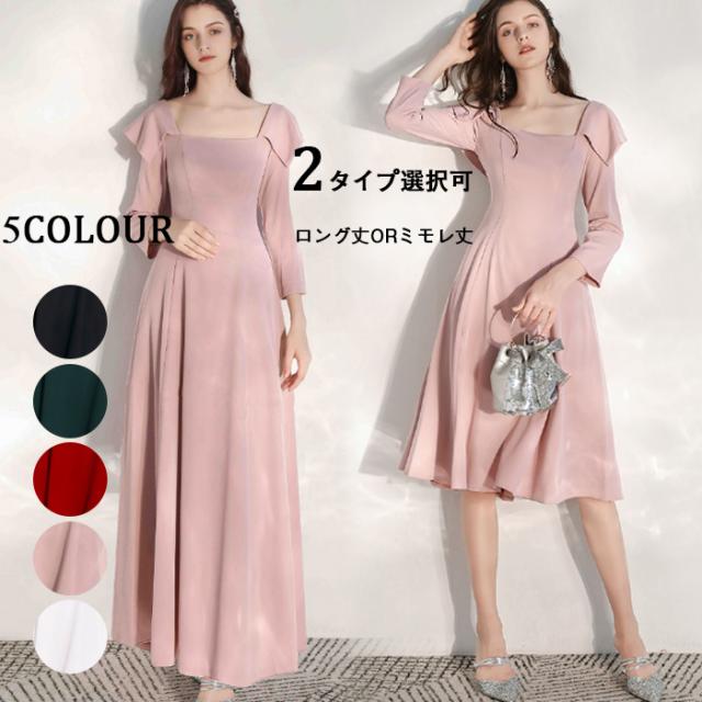 パーティードレス ミモレ丈 ロング丈 結婚式ドレス ワンピース ドレス 七分袖 レディース 結婚式 二次会 演奏会 ロングドレス 袖あり 袖付き 大きいサイズ 大人 上品 20代 30代 40代