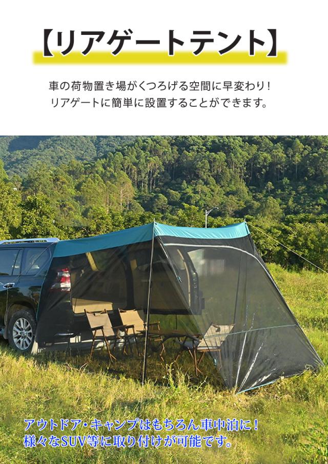 リアゲート アウトドア カーサイドタープ 車 タープ 車用テント 日よけ