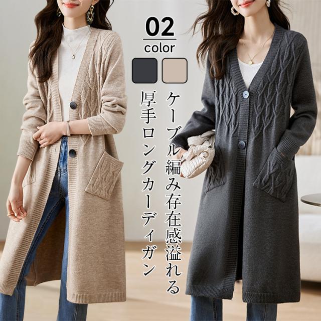 2024AW ケーブル模様がアクセントになったロングカーディガンレディースファッション ワンピースの通販は 5,914円
