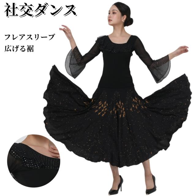 社交ダンスドレス フラメンコ 衣装 社交ダンス 発表会用 競技ダンス 開場ドレス 社交ダンス衣装 ワンピース タンゴ 衣装 タンゴ ドレス レッスン着 モダンドレス 社交ダンス 練習着
