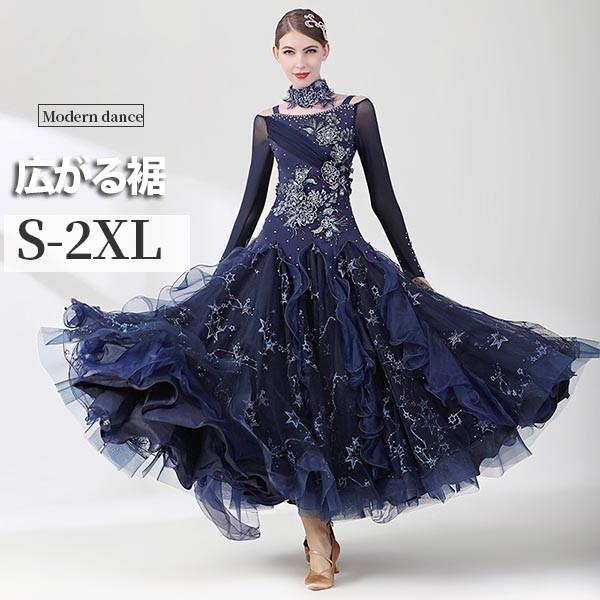 社交ダンスドレス 広がる裾 競技用ドレス ダンス衣装 ダンスウェア ステージ衣装 大きいサイズ カラオケ スタンダード ドレス ワルツ ワンピースドレス