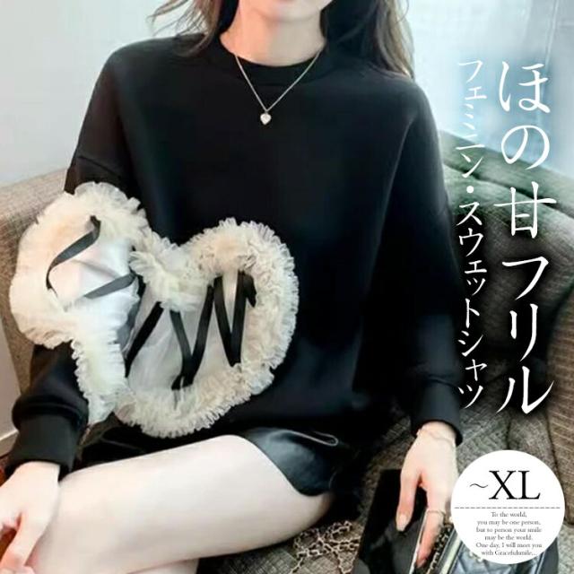 たっぷりフリルが目を惑くハート型他と被らない貴女へ♪レディースファッション トップス スウェット トレーナー