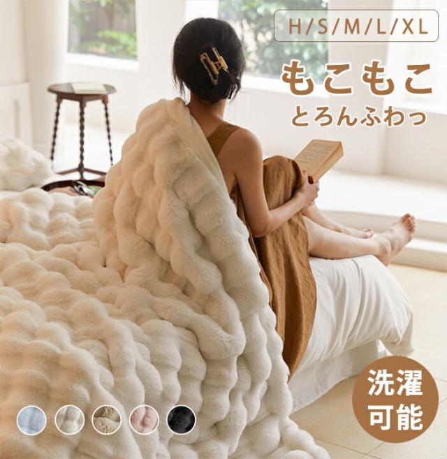 毛布 もこもこ毛布 ブランケット ラビットファー ふわもこ ひざ掛け 掛け毛布 防寒 保温インテリア 寝具 収納 寝具 毛布 ブランケットの通販は
