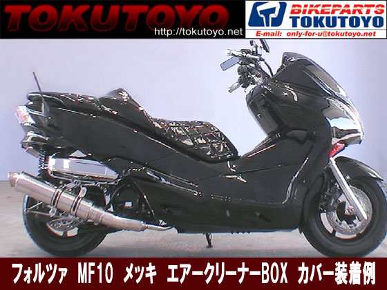 ホンダ フォルツァ X Z Mf10 フルカバー エアクリーナー ボックス メッキの通販はau Pay マーケット ａｕｔｏ ｔｏｋｕｔｏｙｏ