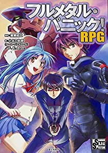フルメタル・パニック! RPG(中古品)