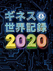 ギネス世界記録2020(中古品)