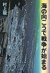 海の向こうで戦争が始まる(中古品)