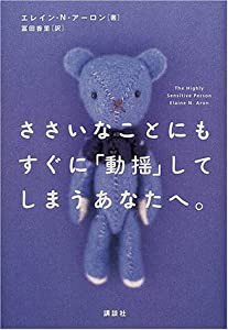 ささいなことにもすぐに「動揺」してしまうあなたへ。(中古品)