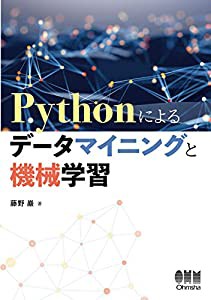 Pythonによるデータマイニングと機械学習(中古品)