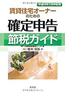 賃貸住宅オーナーの確定申告節税ガイド(中古品)