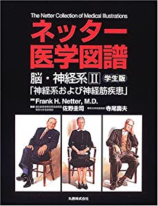 ネッター医学図譜 脳・神経系〈2〉神経系および神経筋疾患 学生版(中古品)