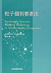 粒子個別要素法(中古品)