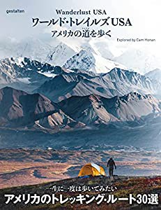 ワールド・トレイルズUSA アメリカの道を歩く(中古品)