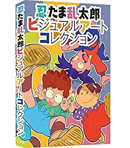 忍たま乱太郎ビジュアルアートコレクション(中古品)