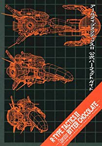 アールタイプタクティクスII 公式パーフェクトガイド(中古品)｜au PAY マーケット