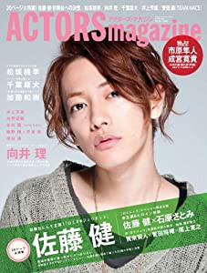 ACTORS magazine （アクターズマガジン） Vol.8 (OAK MOOK 420)(中古品)