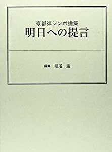 明日への提言(中古品)