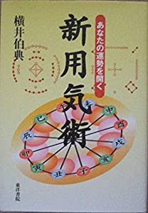 新用気術—あなたの運勢を開く(中古品)の通販はau PAY マーケット - ネクストオンライン | au PAY マーケット－通販サイト