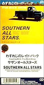 わすれじのレイド・バック(中古品)