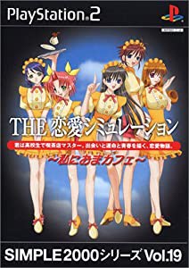 SIMPLE2000シリーズ Vol.19 THE 恋愛シミュレーション~私におまカフェ~(中古品)