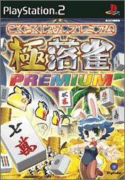 極落雀 PREMIUM(中古品)